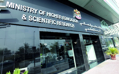 وزارة التعليم العالي الامارات
