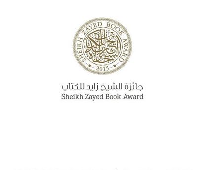  Sheikh Zayed Book Award announces call for nominations for the tenth cycle 2016